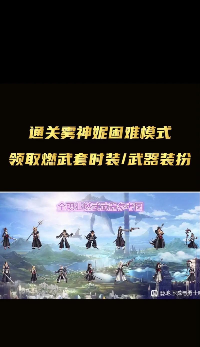 dnf绝望之塔93层通关技巧是什么？需要哪些准备？  第3张