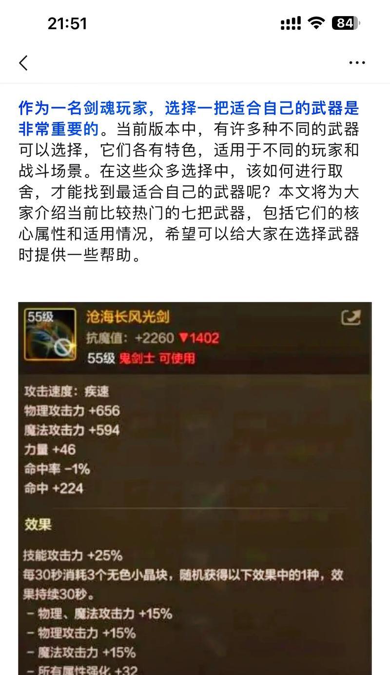剑魂三觉武器数值如何查看？数值对选择有何影响？  第1张