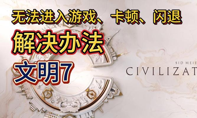 剑魂角色无法正常游戏怎么办？如何解决游戏卡顿问题？  第3张
