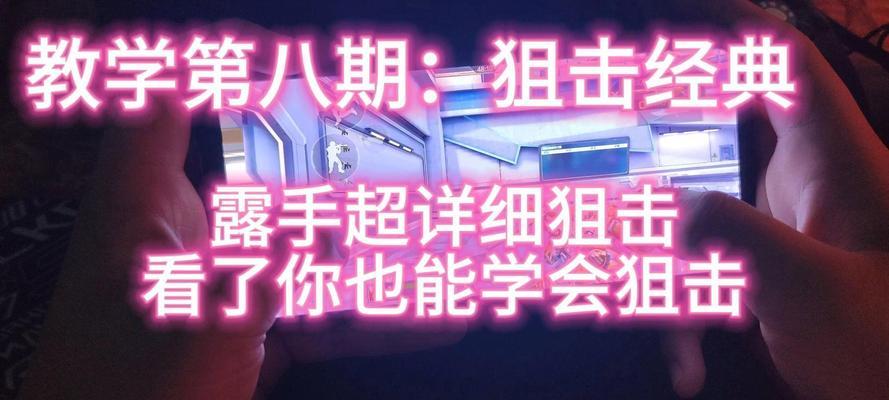 cfm经典狙击怎么练？提高狙击技巧的方法有哪些？  第1张