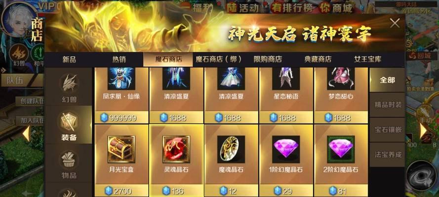 魔域灵魂晶石打包方法是什么？如何安全地交易给他人？  第3张
