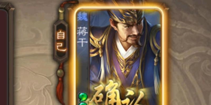 三国杀中蒋干的获取时间是什么时候？获取结束的日期是何时？  第2张