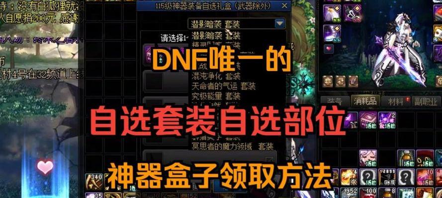 dnf现在怎么开盒子？最新开盒子的方法是什么？  第1张