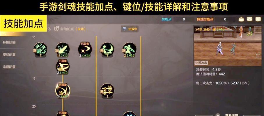 剑魂特化技能加点方法是什么？加点后有何变化？  第3张