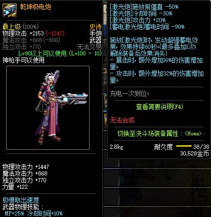dnf中哪些手炮性能最佳？选择手炮时应该考虑哪些因素？  第2张
