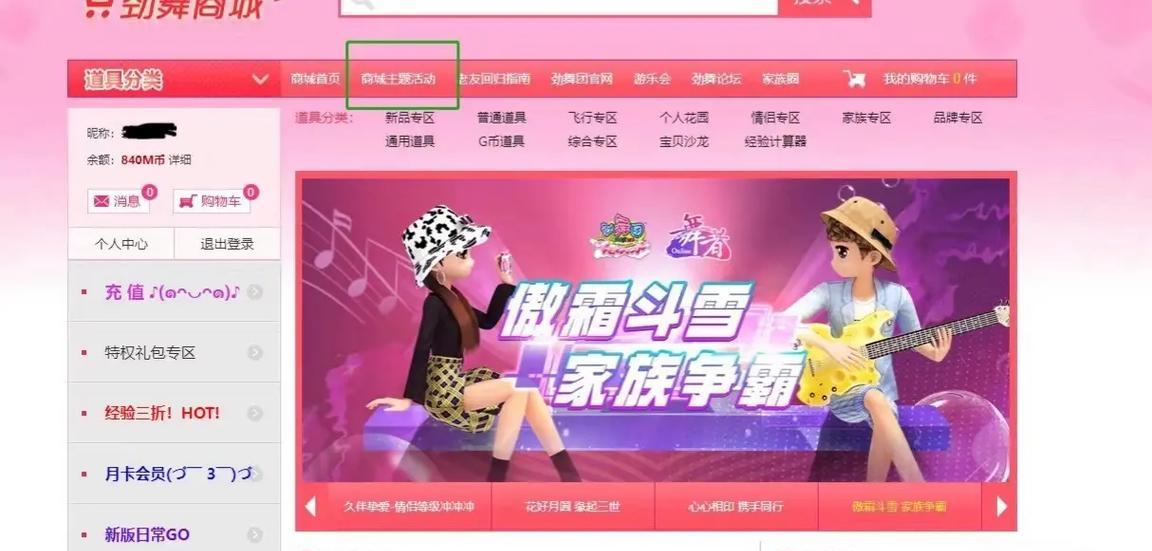 劲舞团舞台卡预购方法是什么？预购后如何获得舞台卡？  第2张