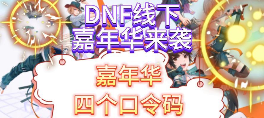 地下城嘉年华具体举办时间是什么时候？如何参与活动？  第1张