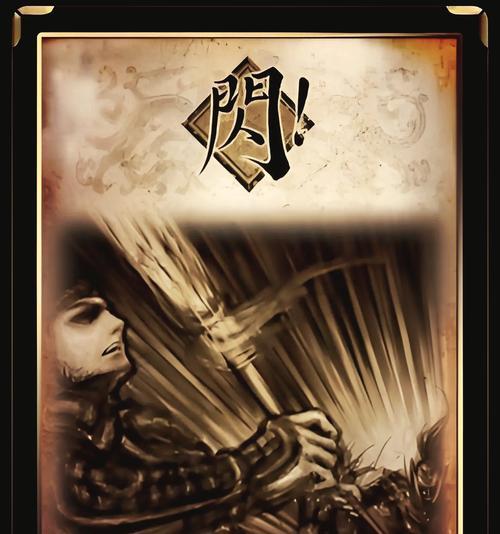 三国杀中闪之后可以出的牌有哪些？  第2张