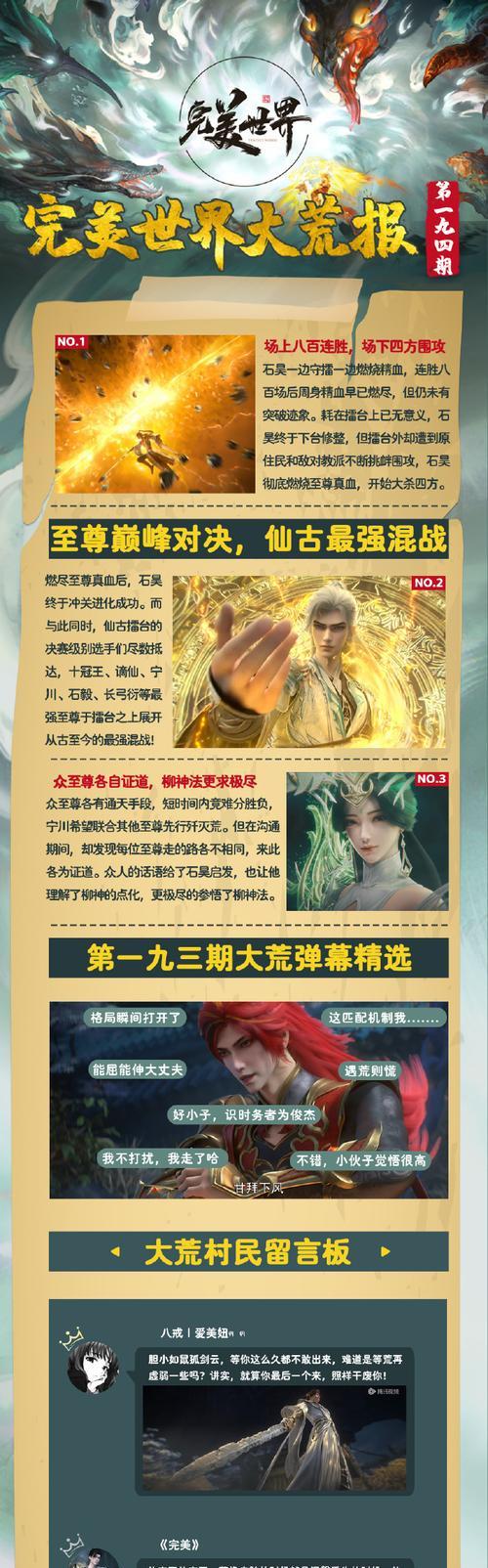 金猴王在完美世界中的表现如何评价？  第2张