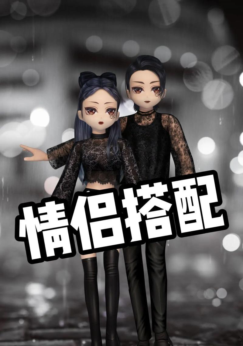劲舞团中黑白情侣装如何搭配？  第1张