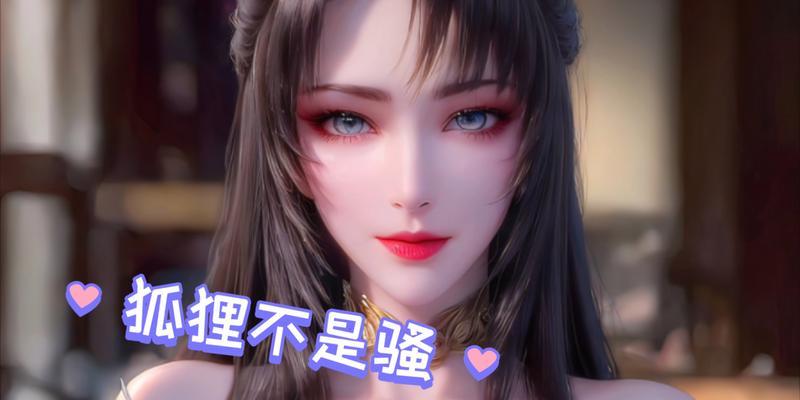 完美世界天狐仙子的身份是什么？有何特殊之处？  第2张