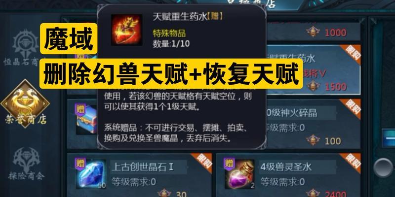 魔域幻兽天赋解锁失败的原因是什么？  第1张