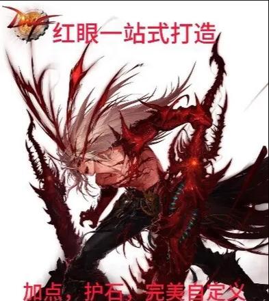 DNF红眼职业预计何时进行改版？改版后有哪些新特性？  第1张