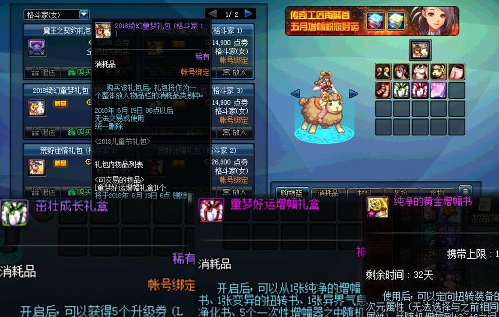 DNF坐骑形态解除方法是什么？解除后有什么影响？  第3张