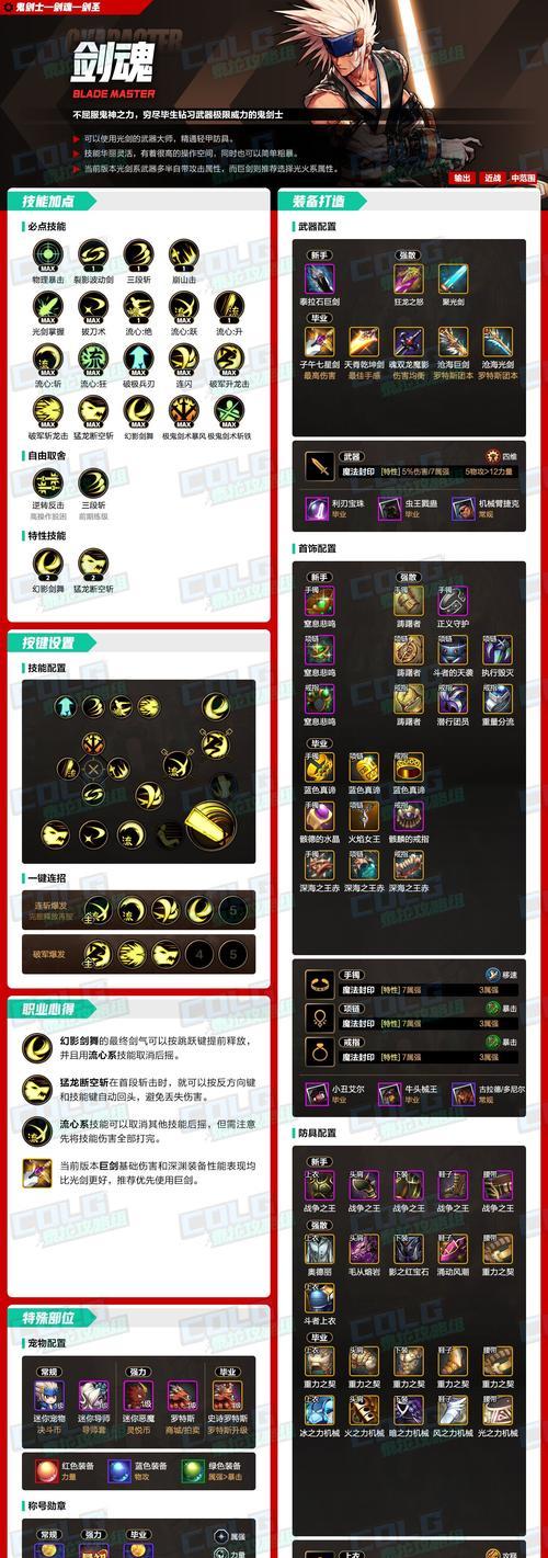 剑魂未央怎么搭配技能？技能组合和战斗策略是什么？  第1张