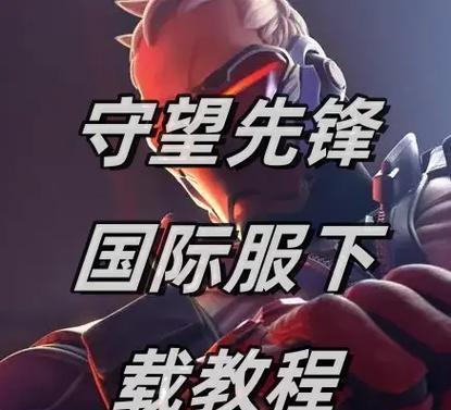 守望先锋定制膜的正确使用方法是什么？  第3张