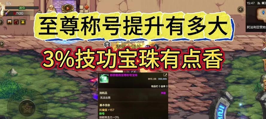 地下城称号缺少宝珠该如何处理？  第1张