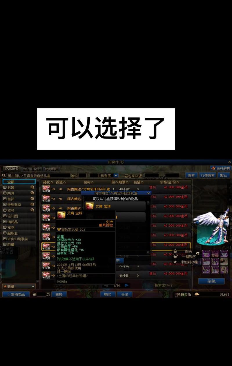 地下城称号缺少宝珠该如何处理？  第2张