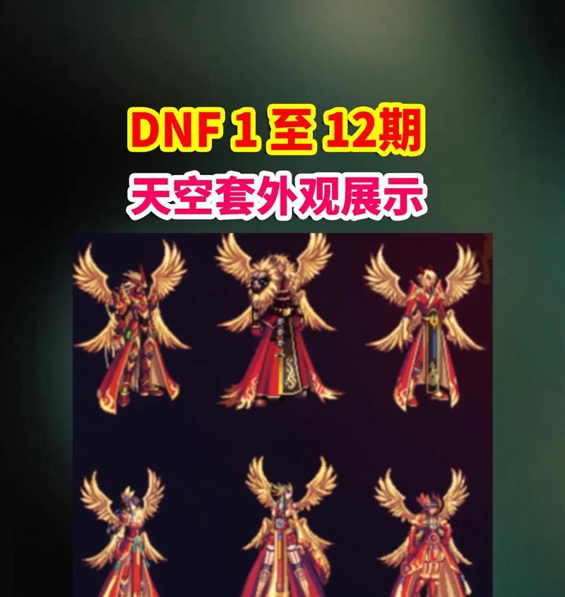 dnf天空套如何购买？购买天空套有哪些注意事项？  第1张
