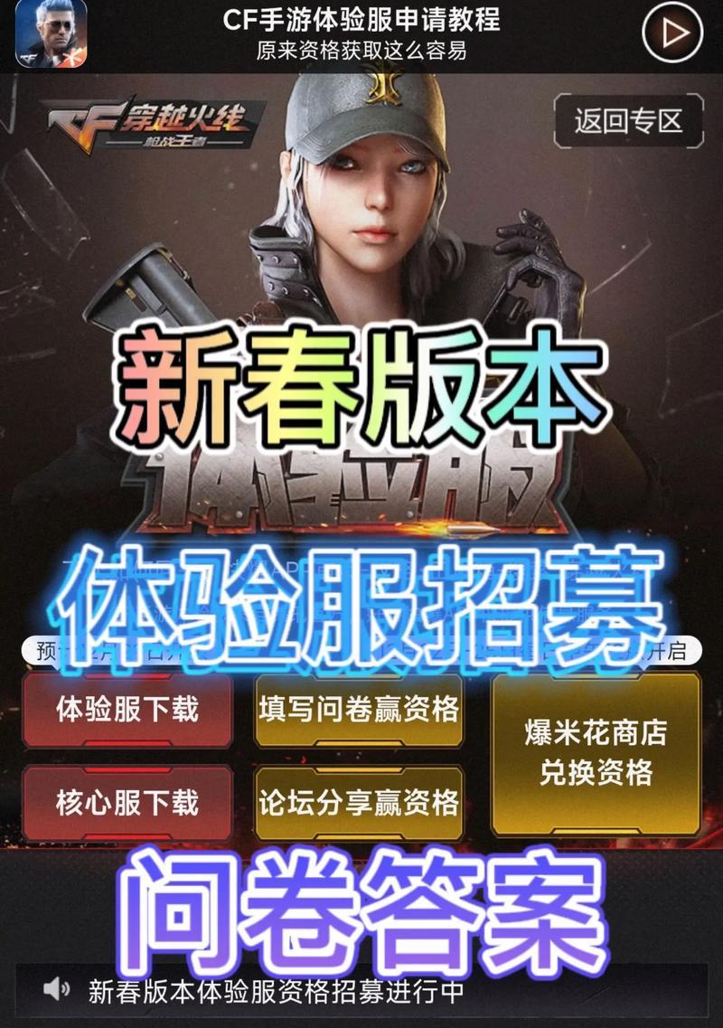 cf手游体验服如何获得？获取体验服资格的方法是什么？  第2张