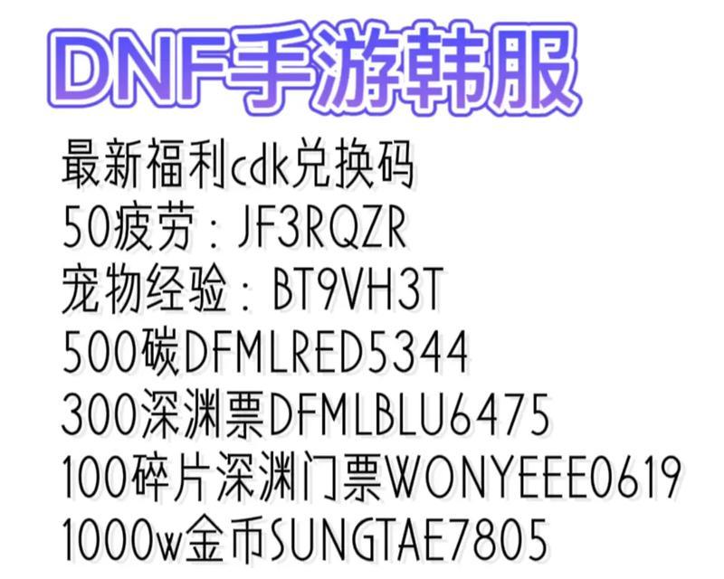 地下城CDK码错误提示原因是什么？如何解决？  第1张