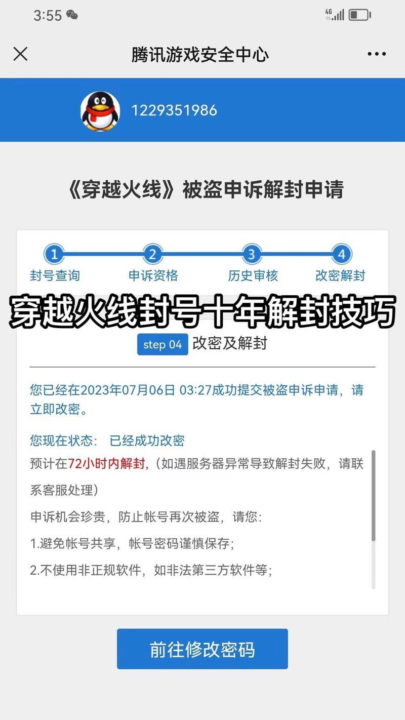 怎么解封cf号？遇到封号问题应该怎么办？  第2张