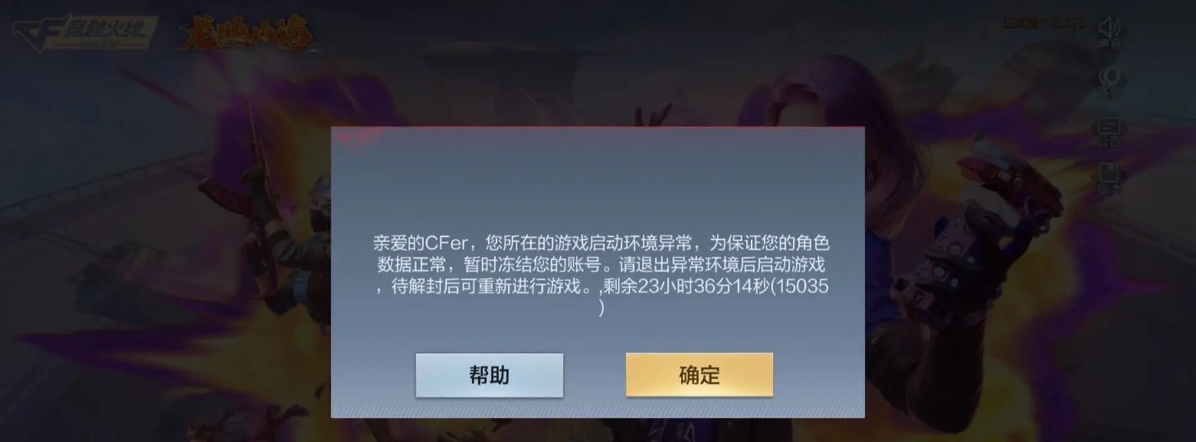 怎么解封cf号？遇到封号问题应该怎么办？  第1张