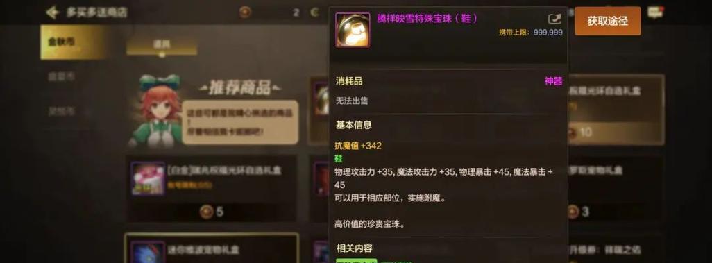 DNF鞋子适合打哪些宝珠？  第1张