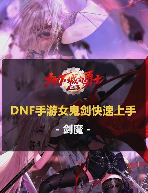 DNF剑魔的正确玩法是什么？剑魔有哪些核心技能？  第2张