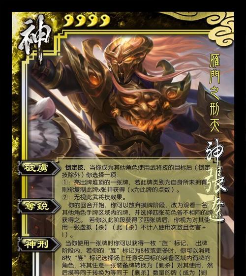 典藏版三国杀神将牌如何使用？有哪些特殊效果？  第1张