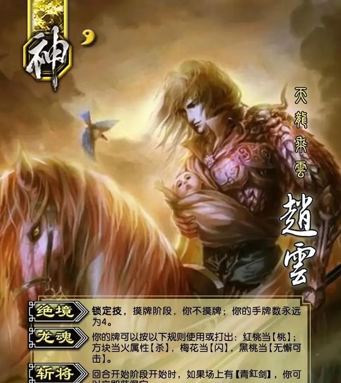 典藏版三国杀神将牌如何使用？有哪些特殊效果？  第2张