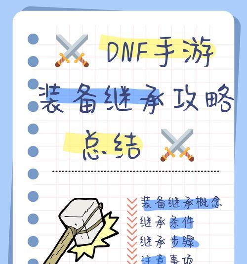 地下城手游继承功能的使用方法是什么？  第2张