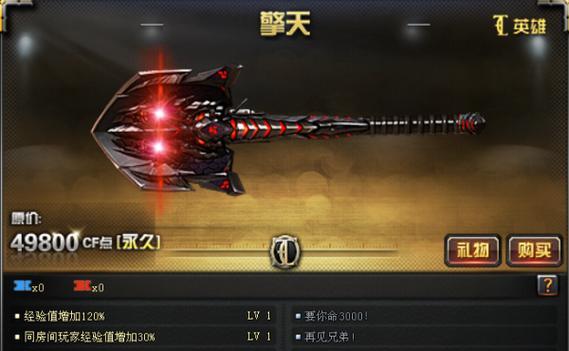 现在CF中刷擎天柱需要多少钱？刷擎天柱的最新方法是什么？  第2张