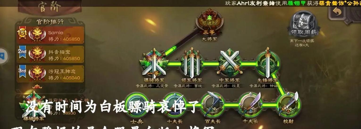 三国杀中大将军军衔有何作用？如何获得大将军军衔？  第1张