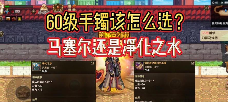 DNF魔神推荐手镯有哪些？如何选择合适的手镯？  第3张