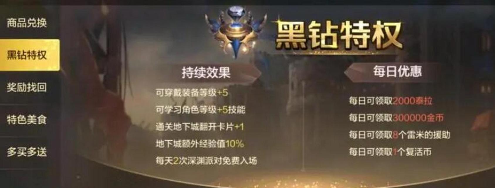 地下城中的黑钻活动有哪些？参与方式和奖励是什么？  第1张