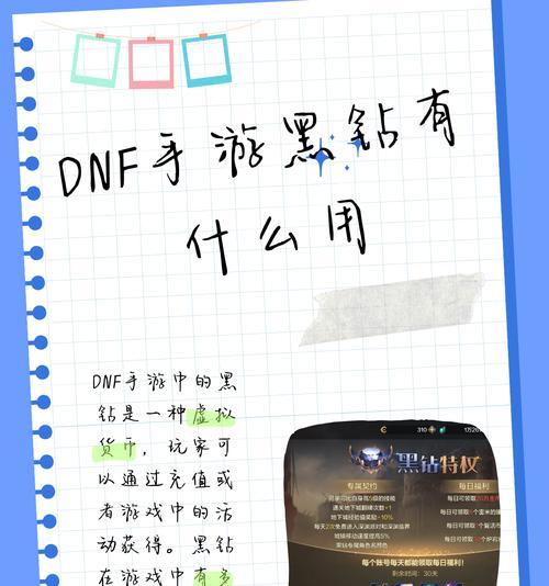 地下城中的黑钻活动有哪些？参与方式和奖励是什么？  第2张