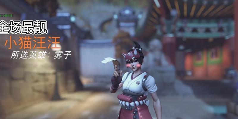 守望先锋雾子实战打法有哪些？  第1张