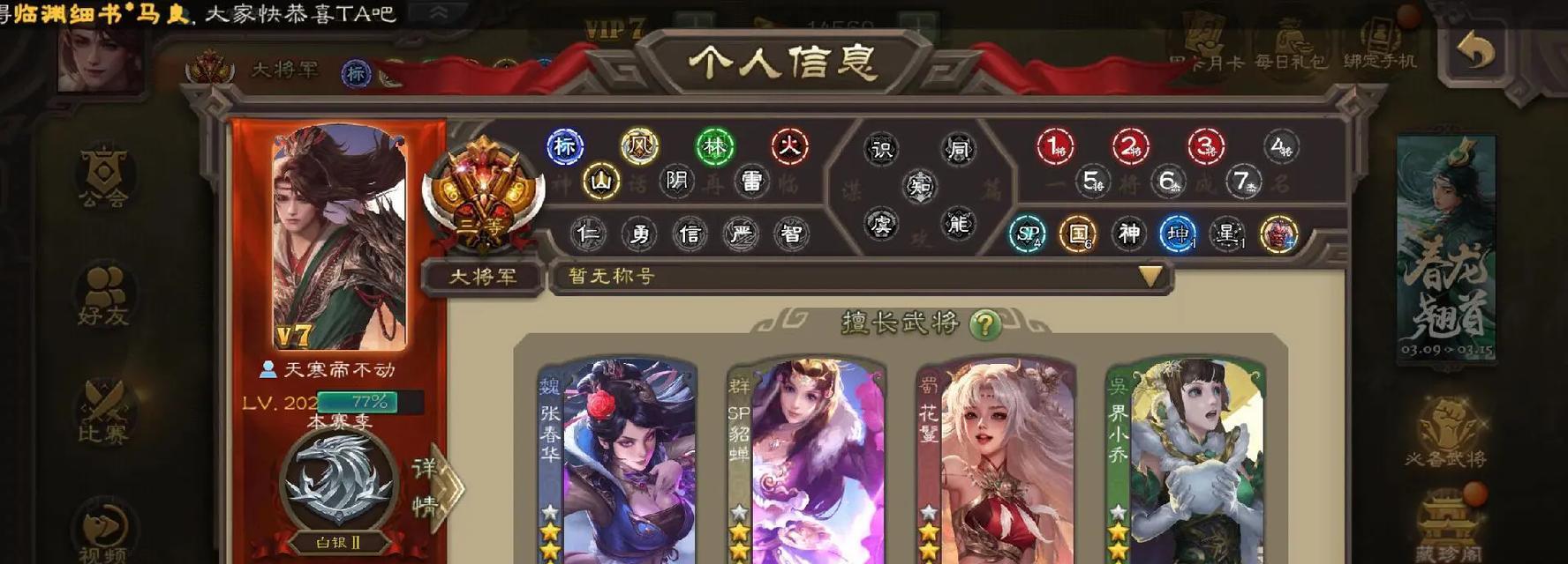 如何查询自己在三国杀中的游戏天数？  第1张