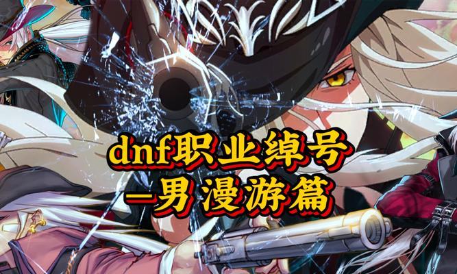鬼叔dnf为什么销号？销号的原因和影响是什么？  第1张