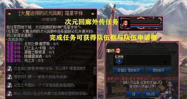 DNF外传任务怎么看？外传任务的查看方法是什么？  第2张