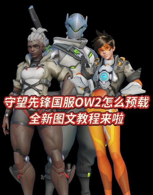 守望先锋2中英雄的设置方法是什么？如何快速切换？  第2张