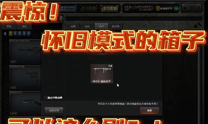 cf宝箱如何赠送给好友？宝箱有效期是多久？  第2张