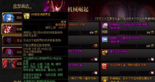 DNF固定史诗获取方法有哪些？快速获取的技巧是什么？  第1张