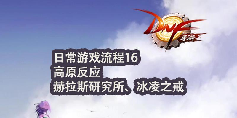 dnf游戏中高原反应任务的完成方法是什么？  第3张