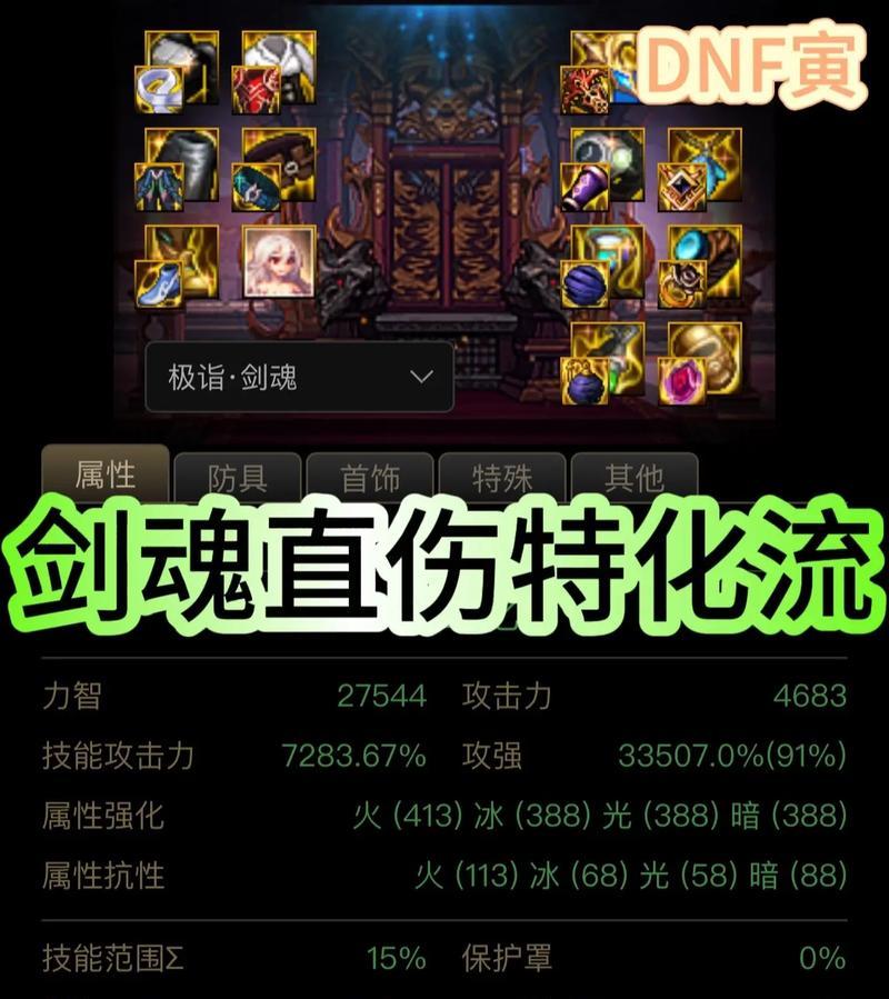 剑魂巴恩特效怎么设置不了？可能是什么原因？  第2张