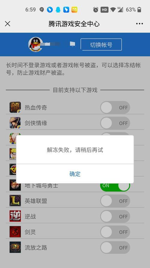 DNF账号被冻结的原因有哪些？如何解冻？  第1张