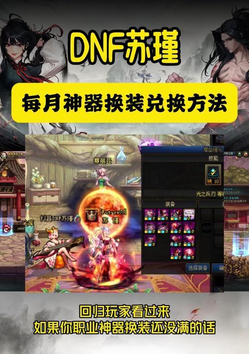 DNF中如何实现快速换装？  第2张