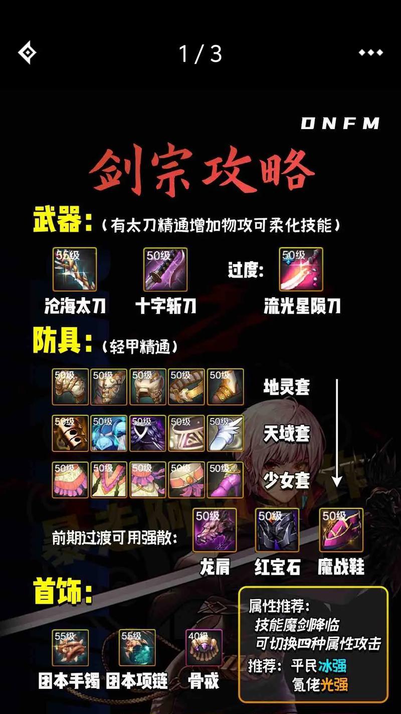 剑魂平A剑气伤害如何提高？有哪些技巧可以增加伤害输出？  第3张