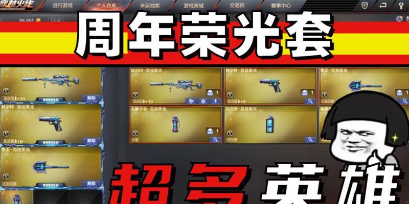 cf周年套神价格是多少？如何购买周年套神？  第1张